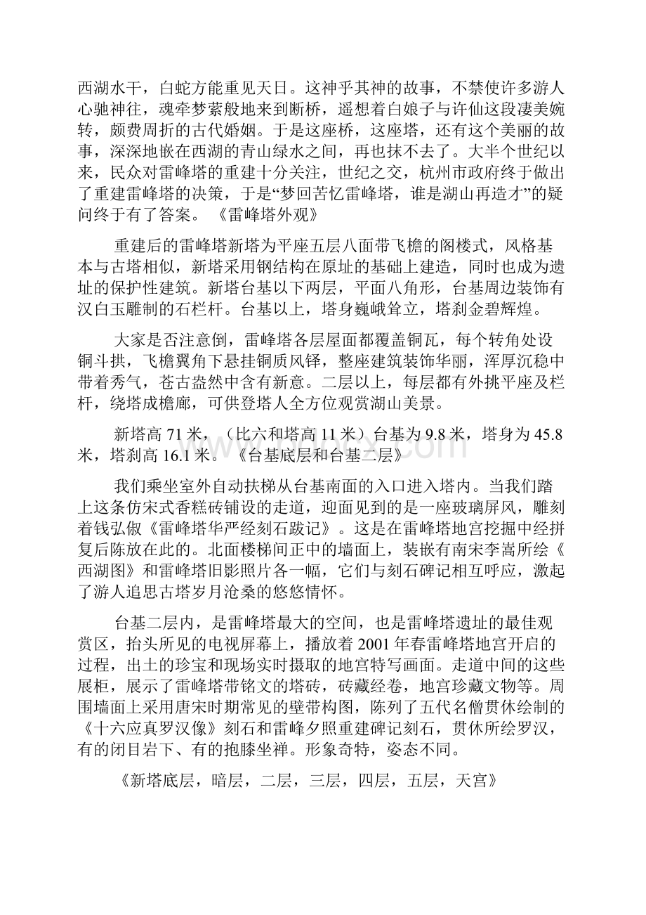 关于雷峰塔的导游词.docx_第3页