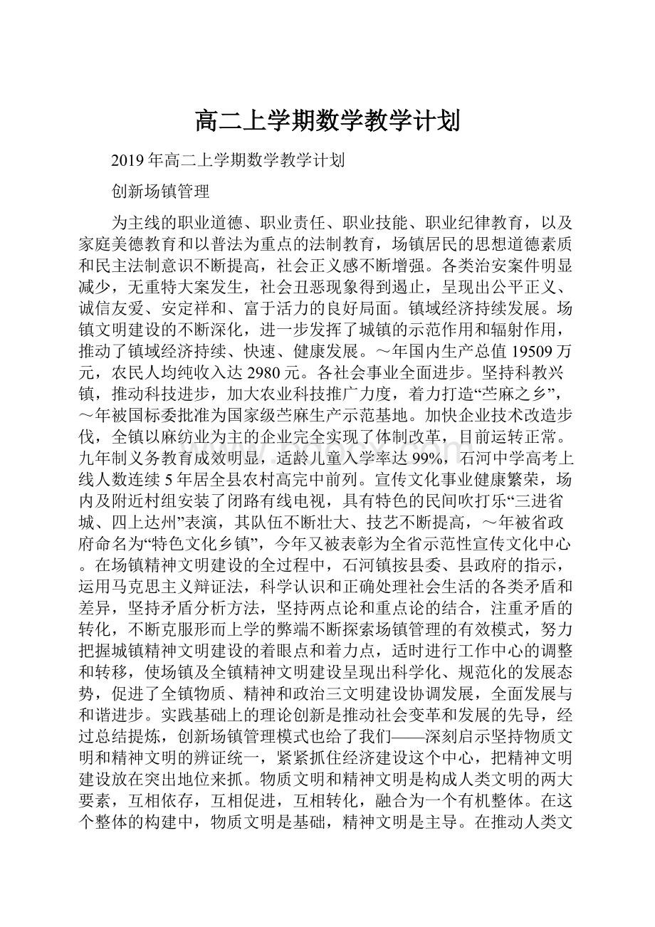 高二上学期数学教学计划.docx