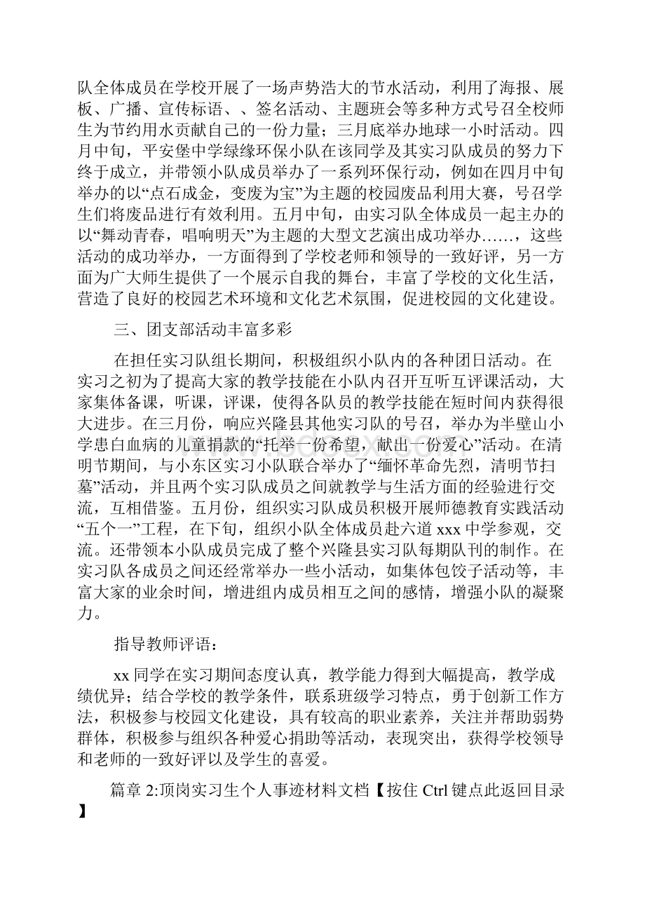 实习生个人事迹材料文档2篇.docx_第3页