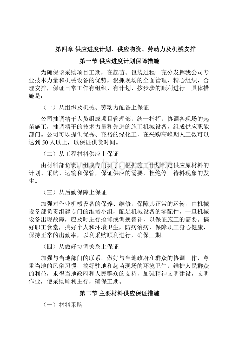 绿化苗木主材采购供货计划售后服务承诺知识交流.docx_第3页