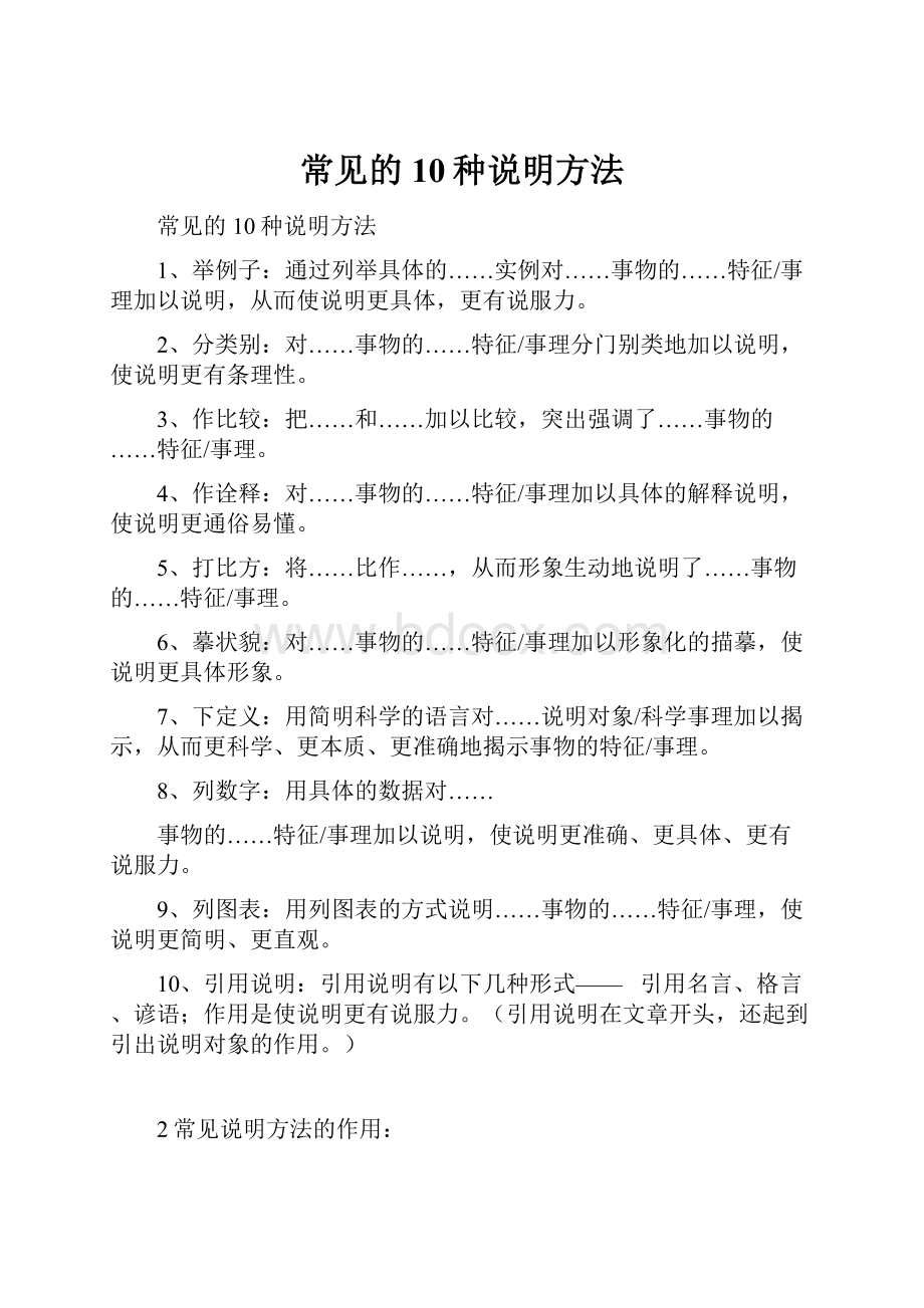 常见的10种说明方法.docx