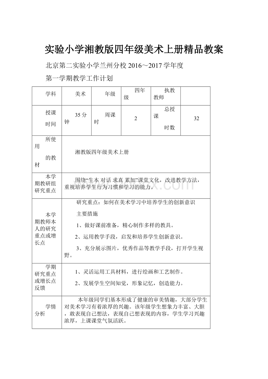 实验小学湘教版四年级美术上册精品教案.docx_第1页