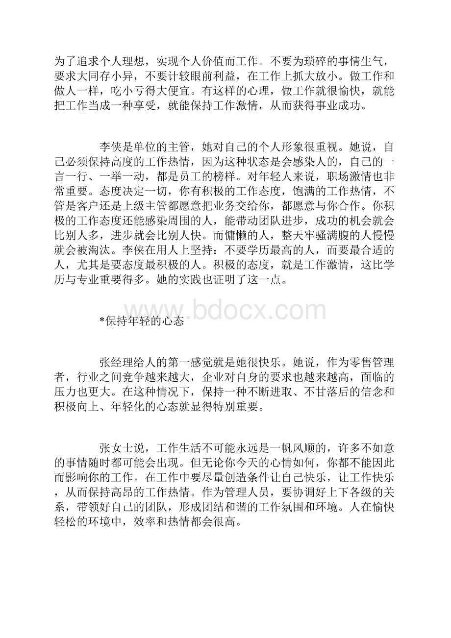 如何激发新人工作热情.docx_第3页