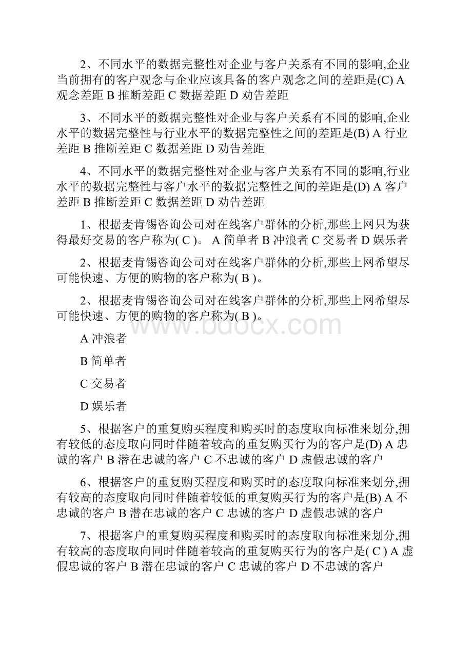 客户关系管理期末复习选择题已排序.docx_第3页