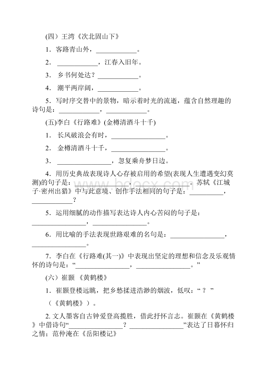 古诗句ok.docx_第2页