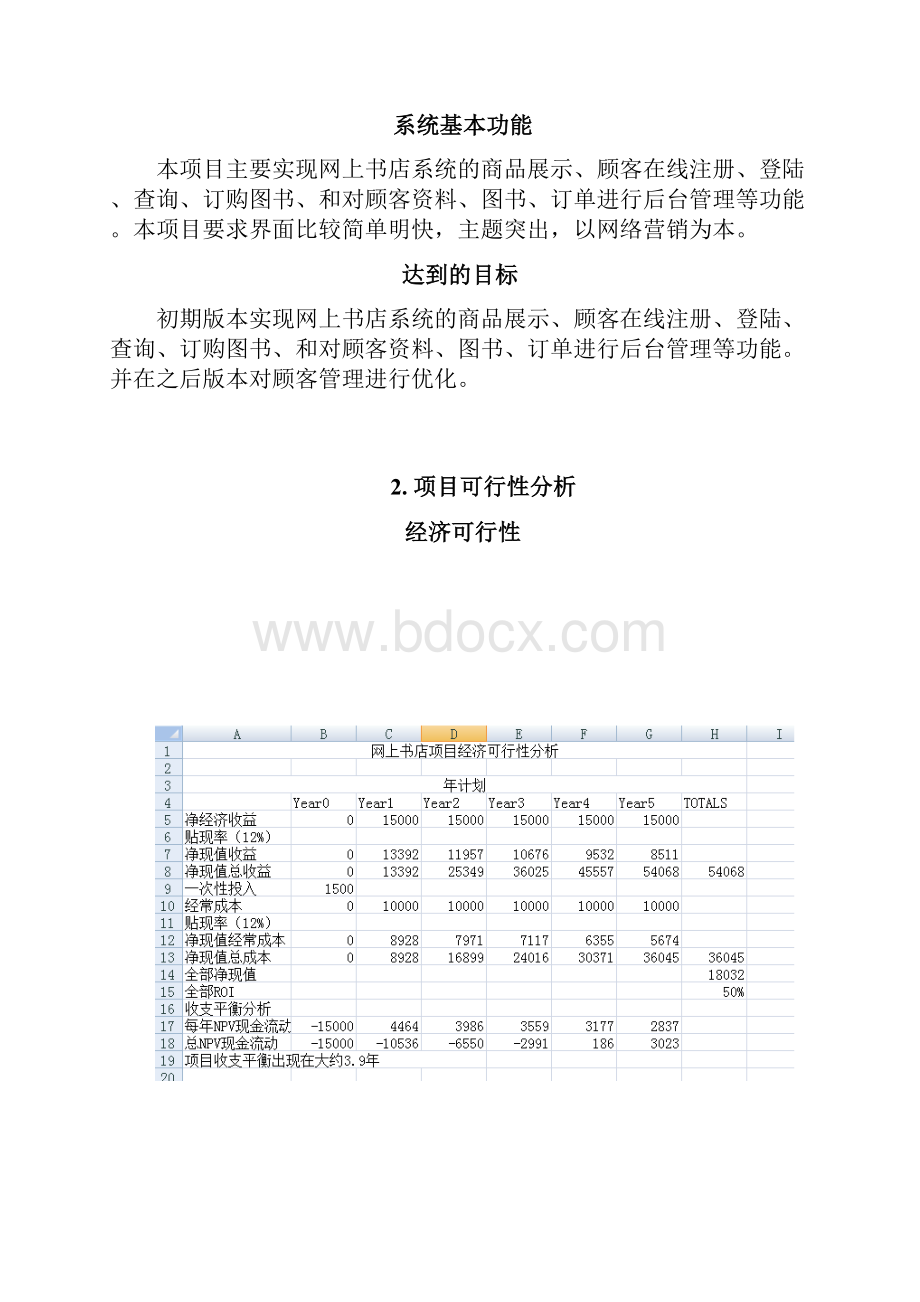 实验1软件项目计划任务书格式1.docx_第2页