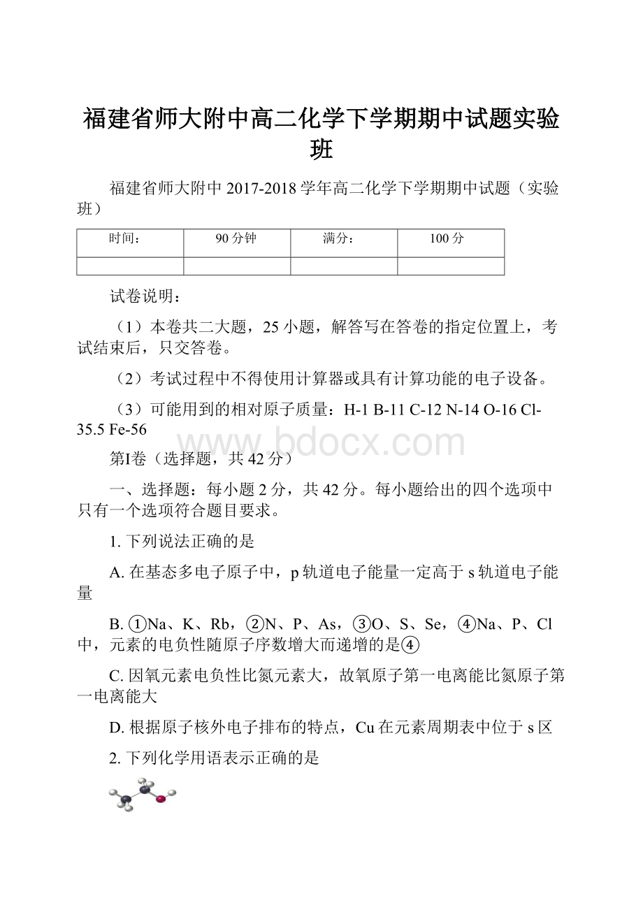 福建省师大附中高二化学下学期期中试题实验班.docx