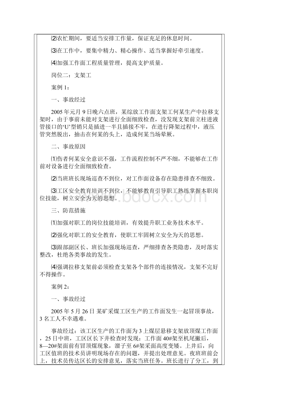 采煤专业岗位事故案例分析.docx_第3页