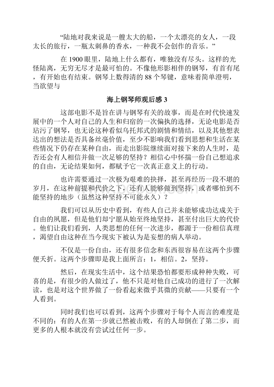 海上钢琴师观后感精选15篇.docx_第3页