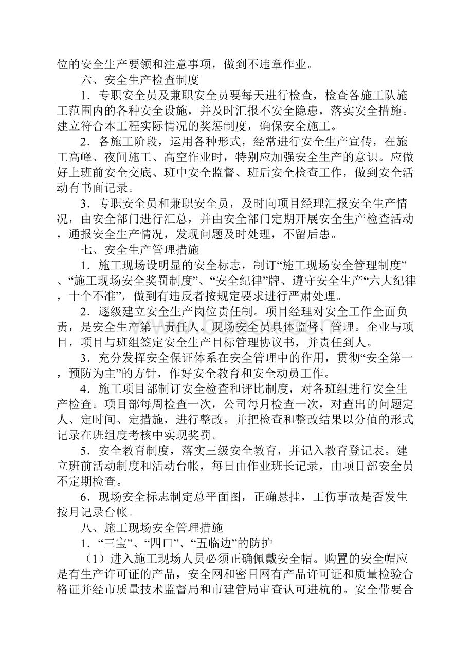 安全生产文明施工环境保护措施标准范本.docx_第3页