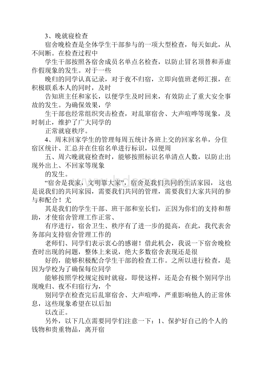 加入学生会舍务部演讲稿.docx_第3页