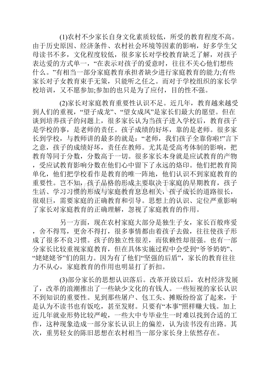 精编范文教育现状调研报告4篇word版本 15页.docx_第3页