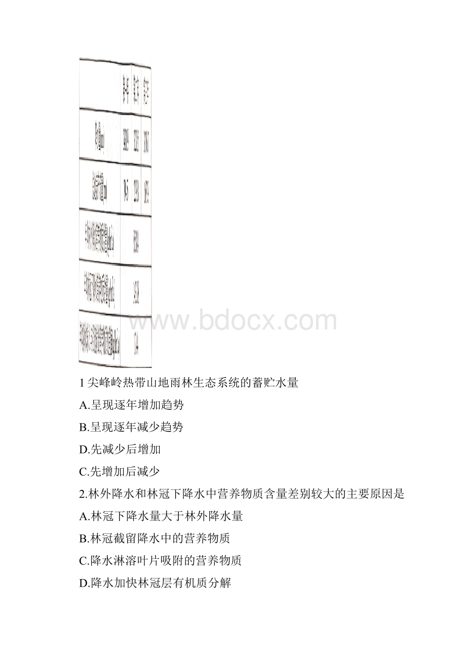 河北省届高三第二学期普通高等学校学业水平考试新高考地理模拟卷含答案.docx_第2页