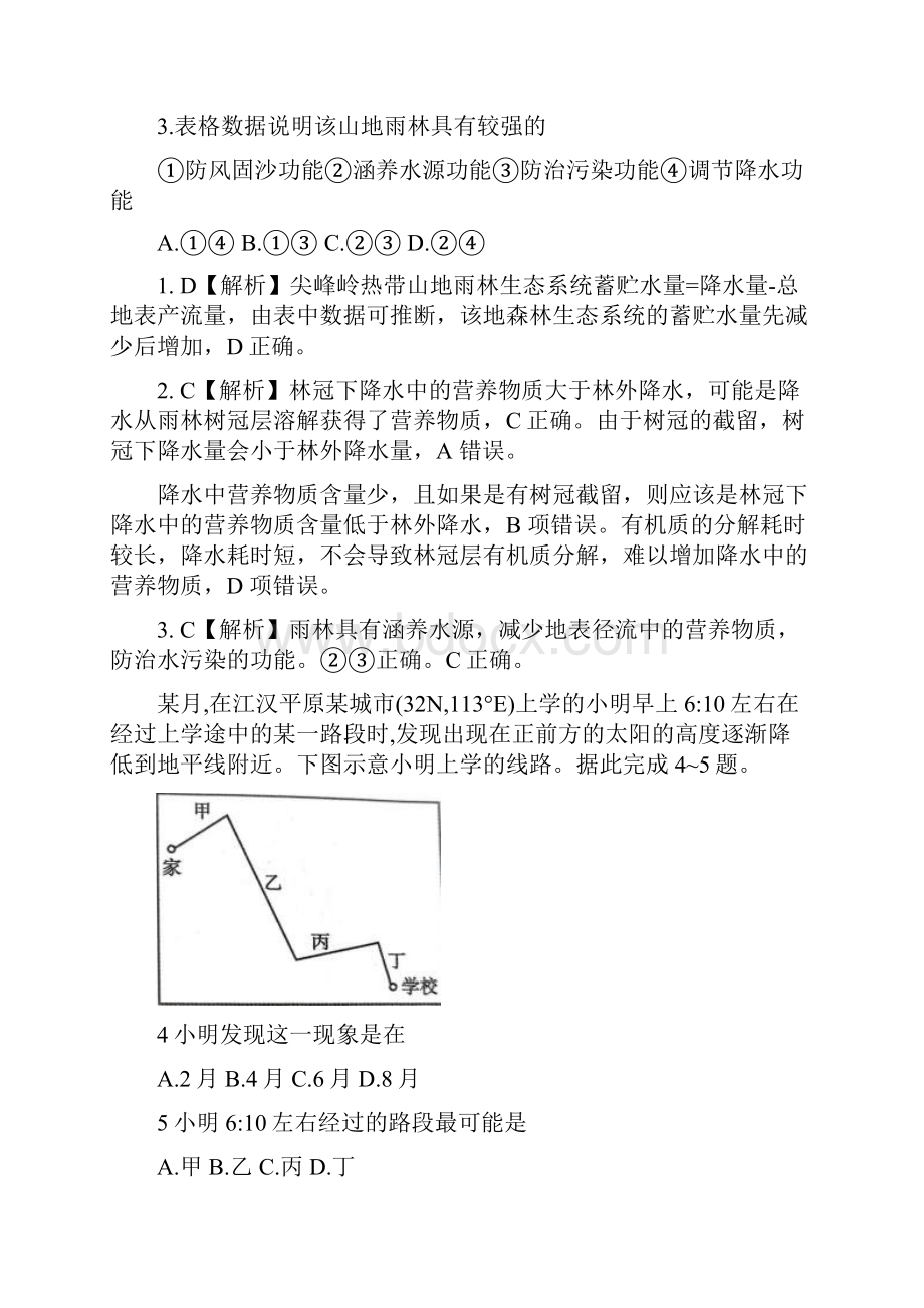 河北省届高三第二学期普通高等学校学业水平考试新高考地理模拟卷含答案.docx_第3页