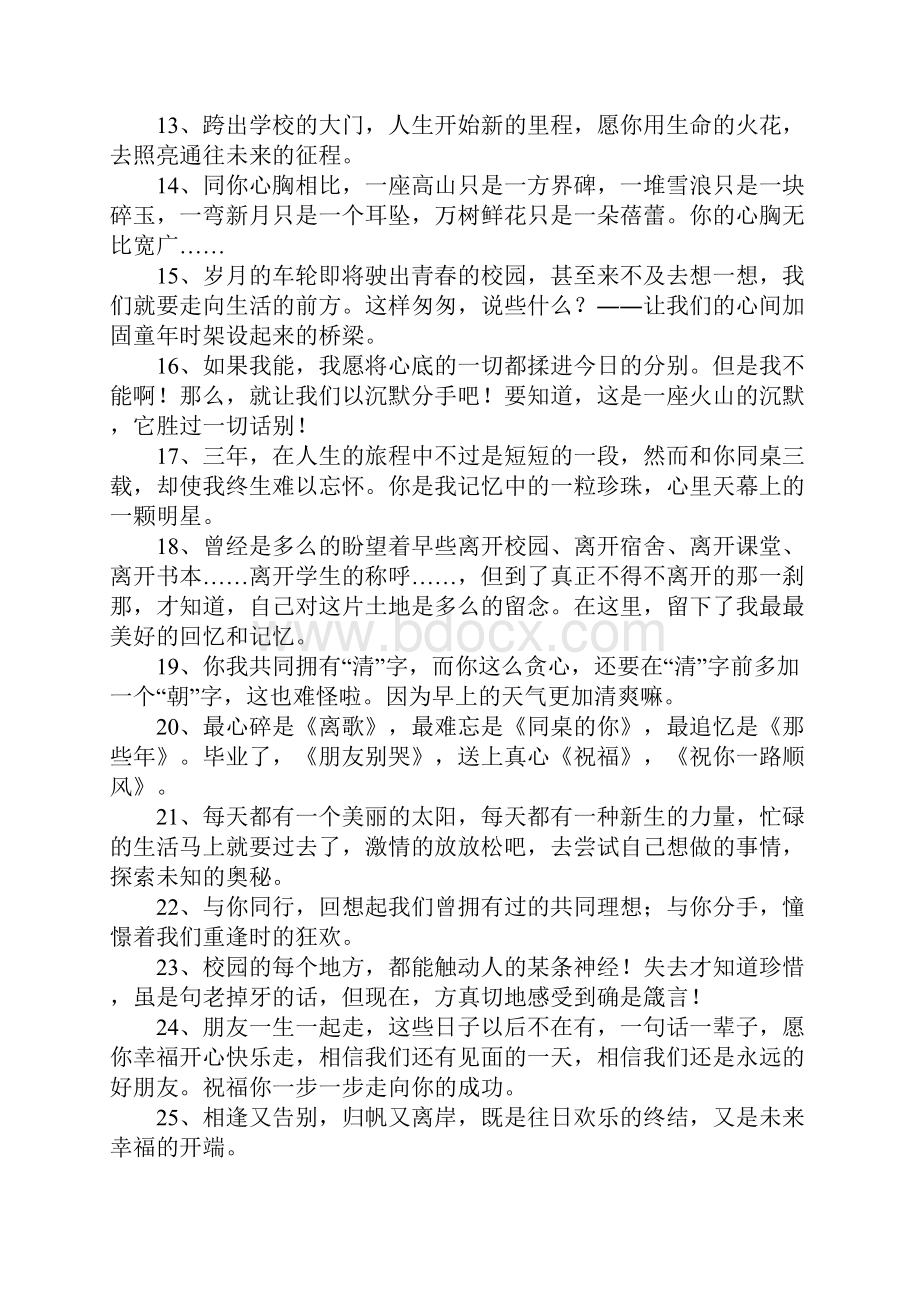 关于初中毕业的句子.docx_第2页