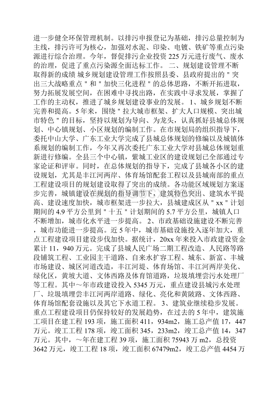 住建局年终工作总结.docx_第2页