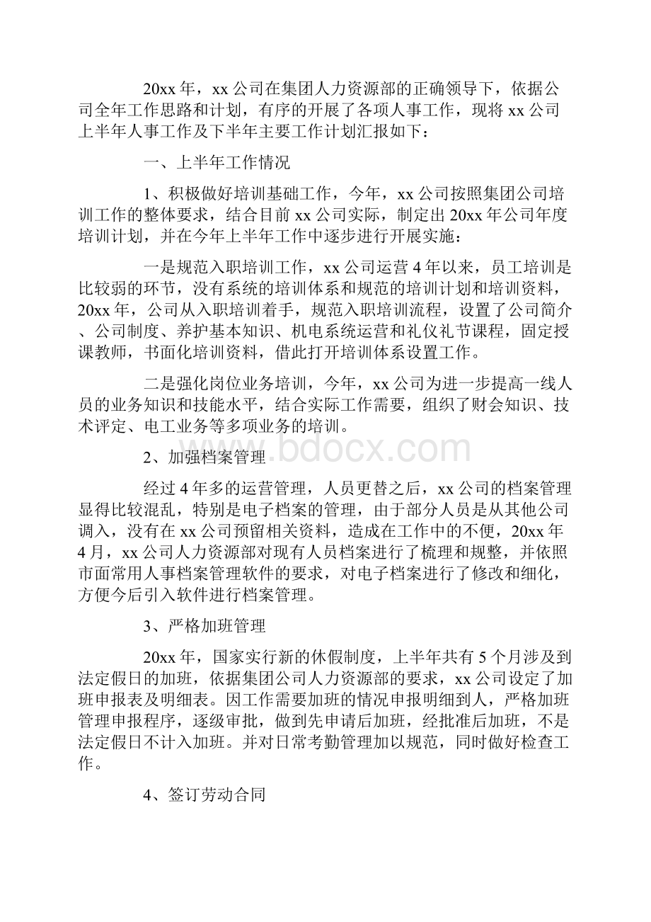 人事专员实习报告实习报告doc.docx_第3页