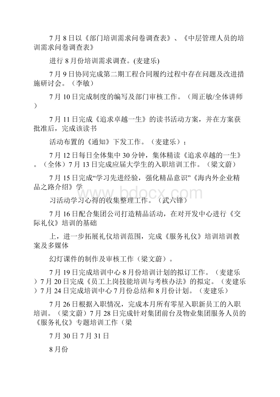 恒大集团培训中心下半年工作计划.docx_第2页