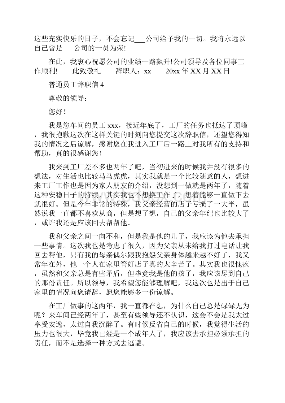 普通员工辞职信15篇.docx_第2页