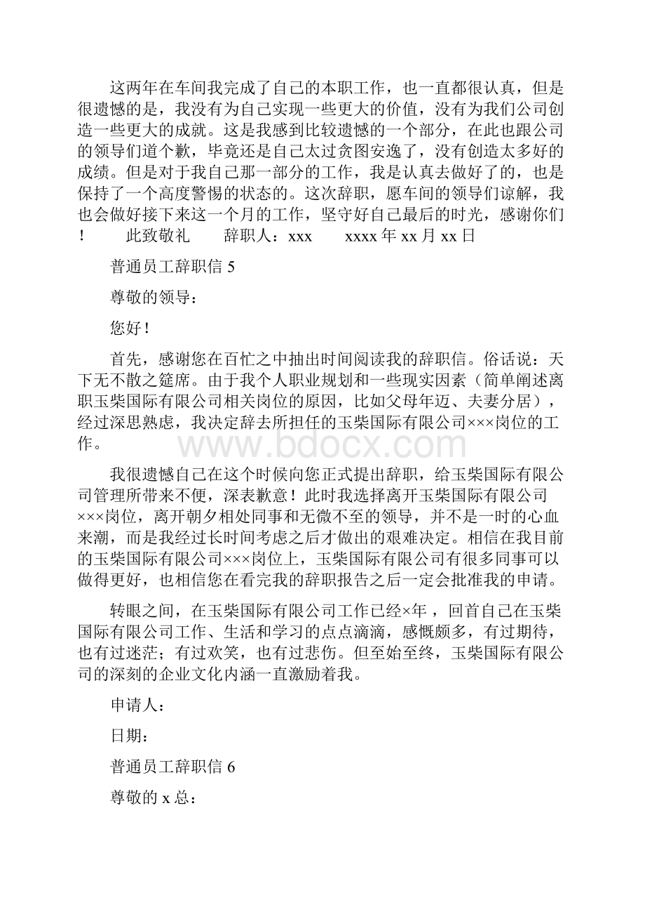 普通员工辞职信15篇.docx_第3页