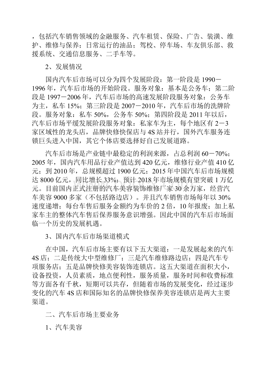 汽车后市场业务分析报告.docx_第2页