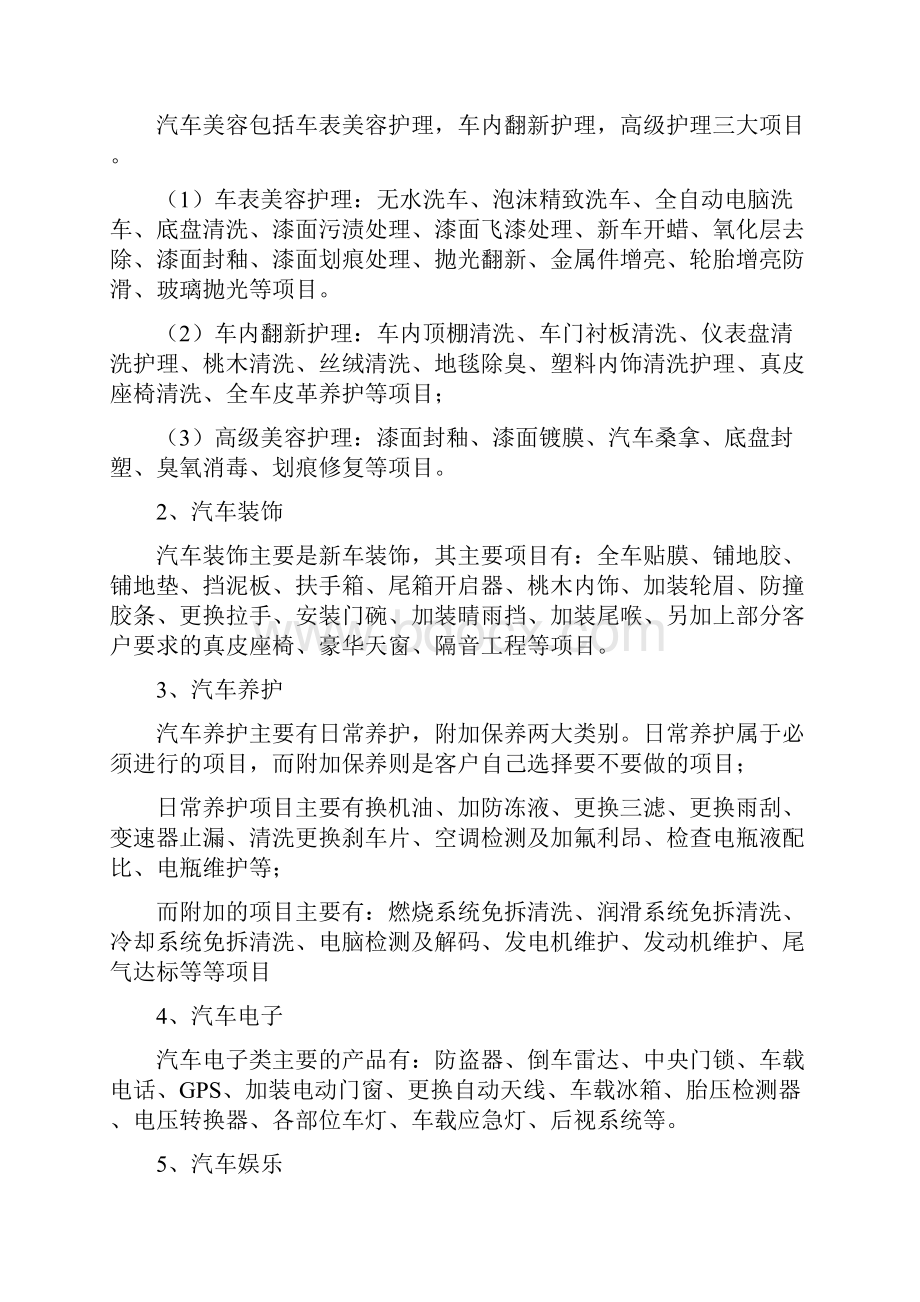 汽车后市场业务分析报告.docx_第3页