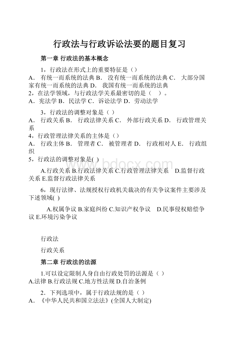 行政法与行政诉讼法要的题目复习.docx_第1页