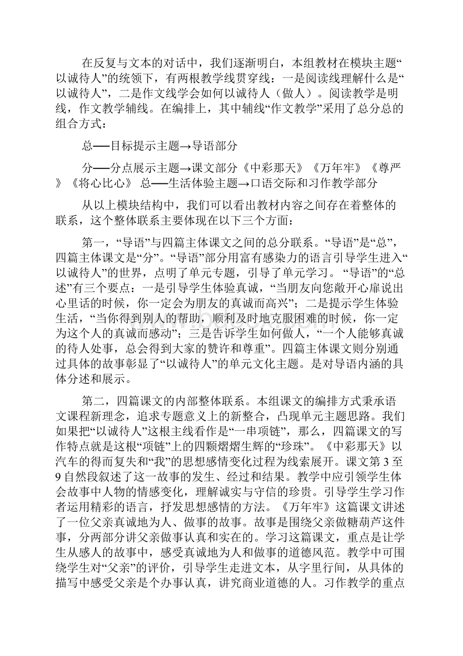 以学会做人为话题的900字作文.docx_第3页