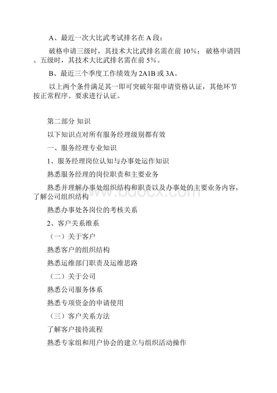 服务经理任职资格标准.docx_第2页