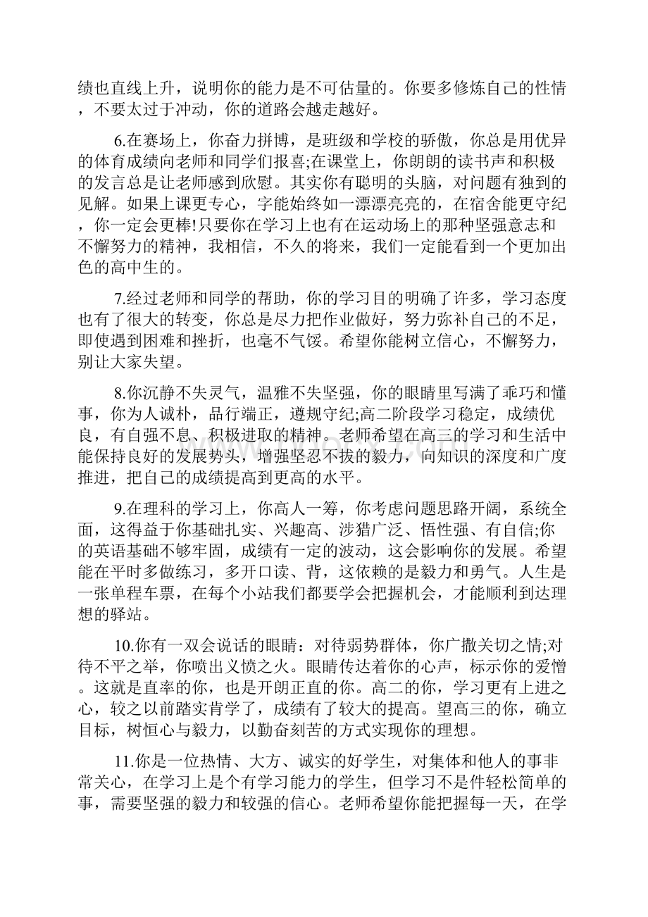 学期末对学生评语.docx_第2页