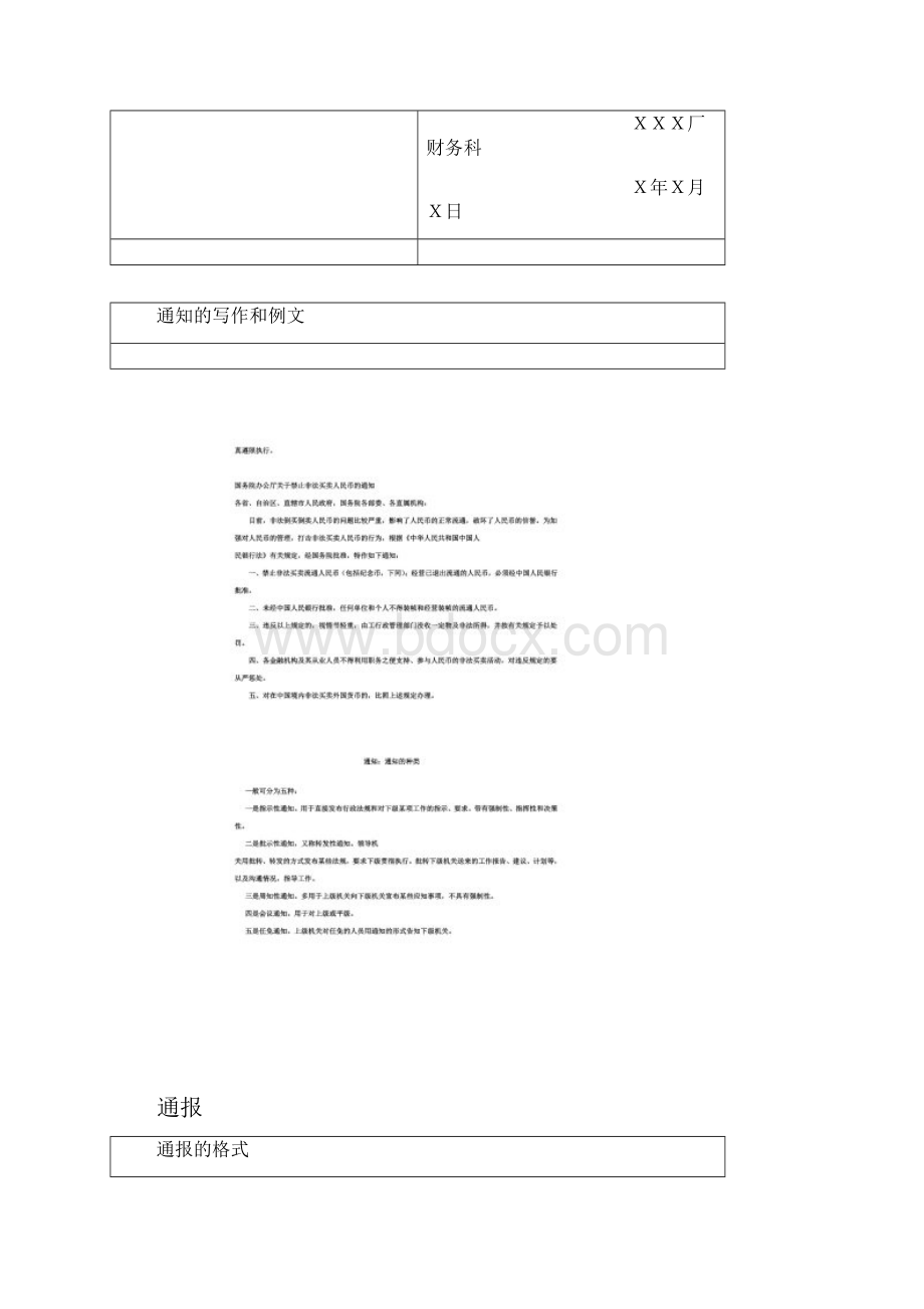 公文写作格式及范文.docx_第2页