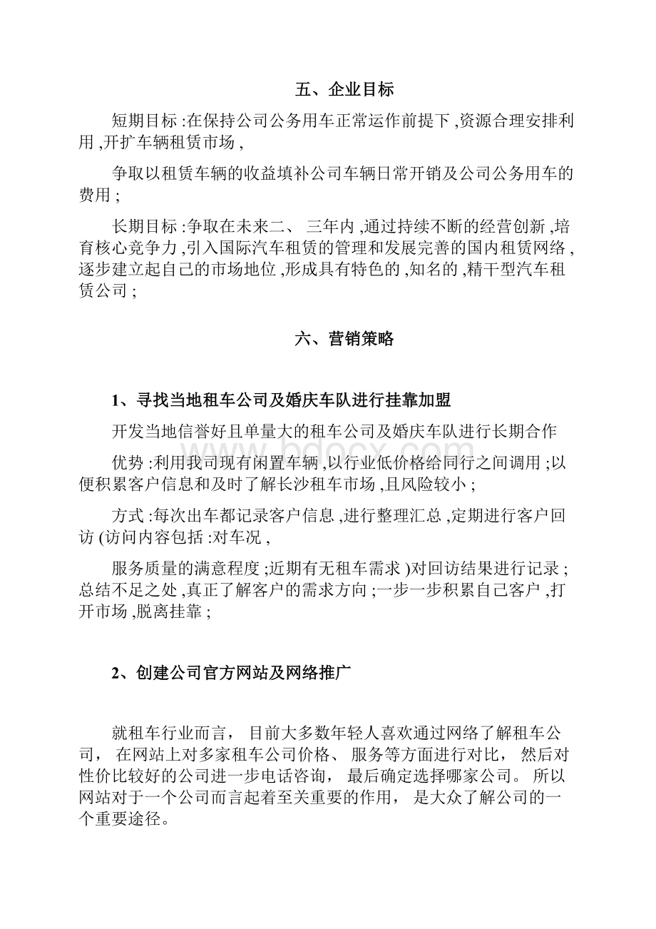 汽车租赁策划及营销方案.docx_第3页