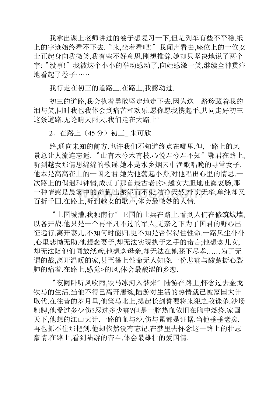 心在路上幸福在前方.docx_第2页