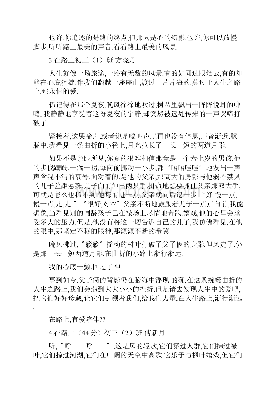 心在路上幸福在前方.docx_第3页