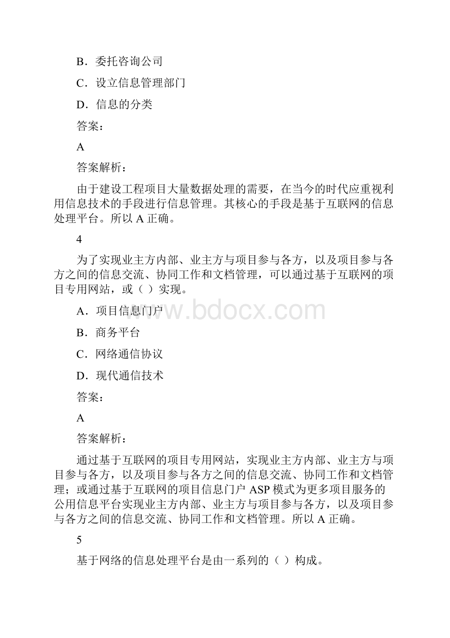 建设工程项目管理建设工程项目信息管理练习题集与答案.docx_第2页