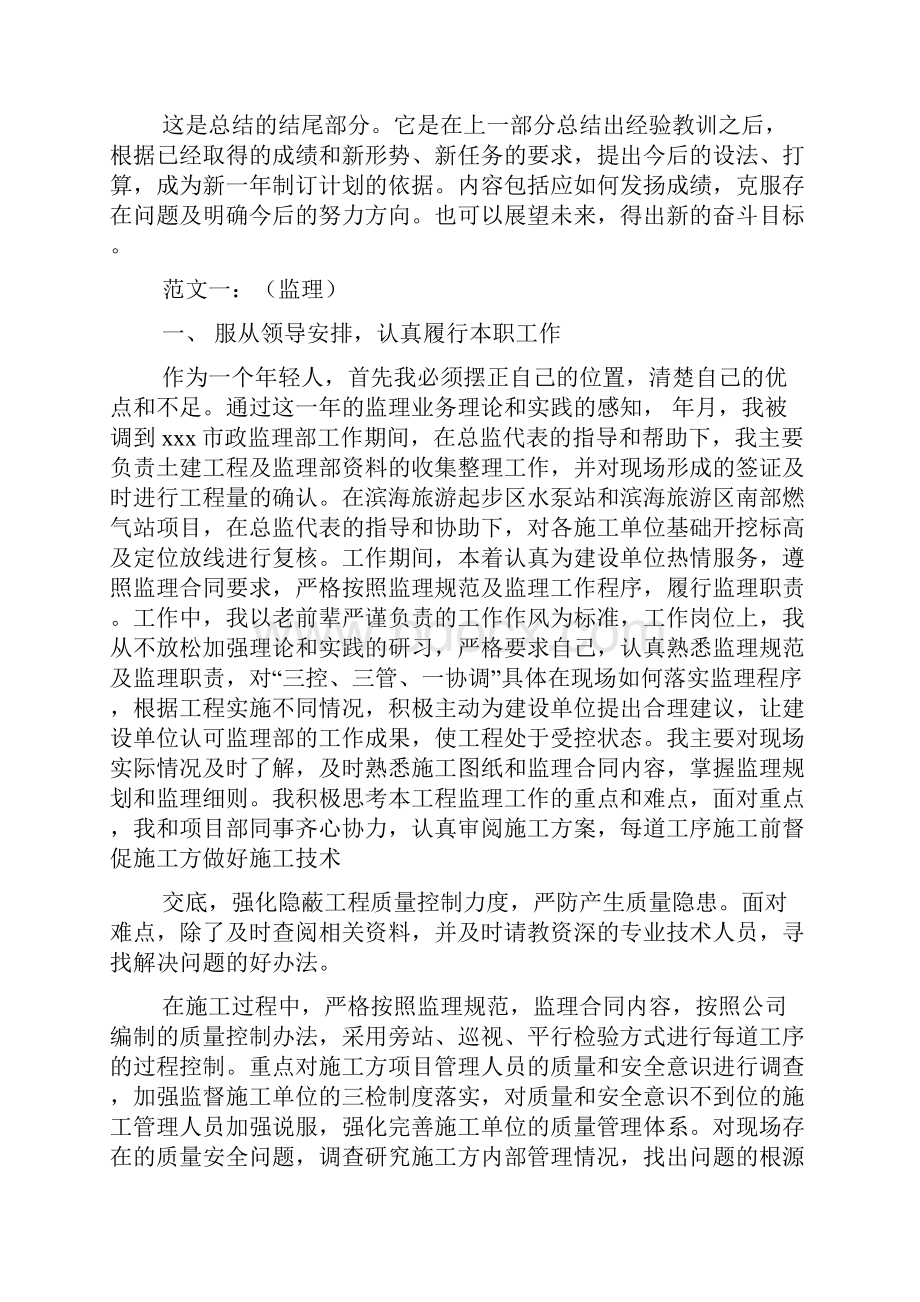 个人工作情况汇报范文.docx_第2页