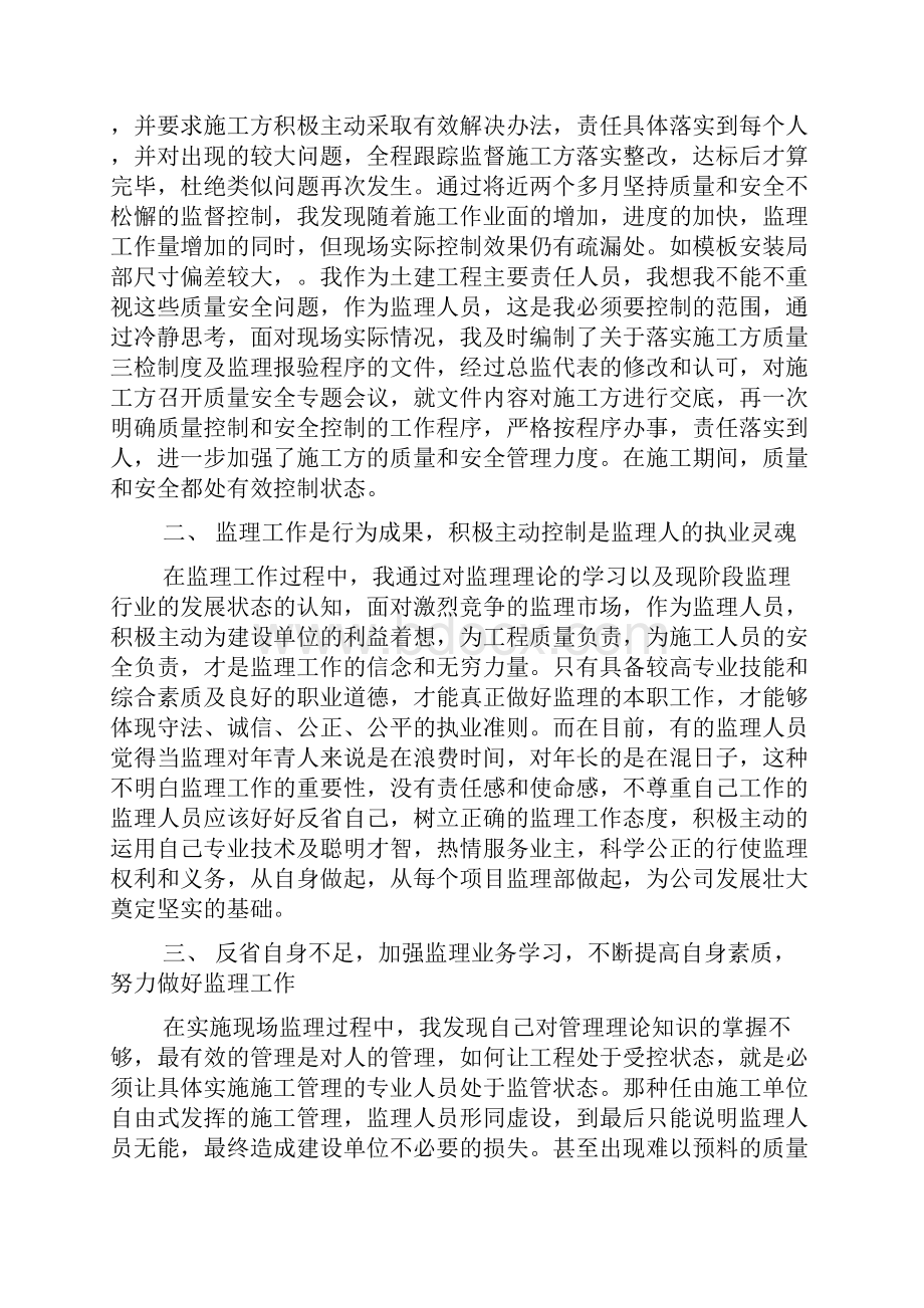 个人工作情况汇报范文.docx_第3页