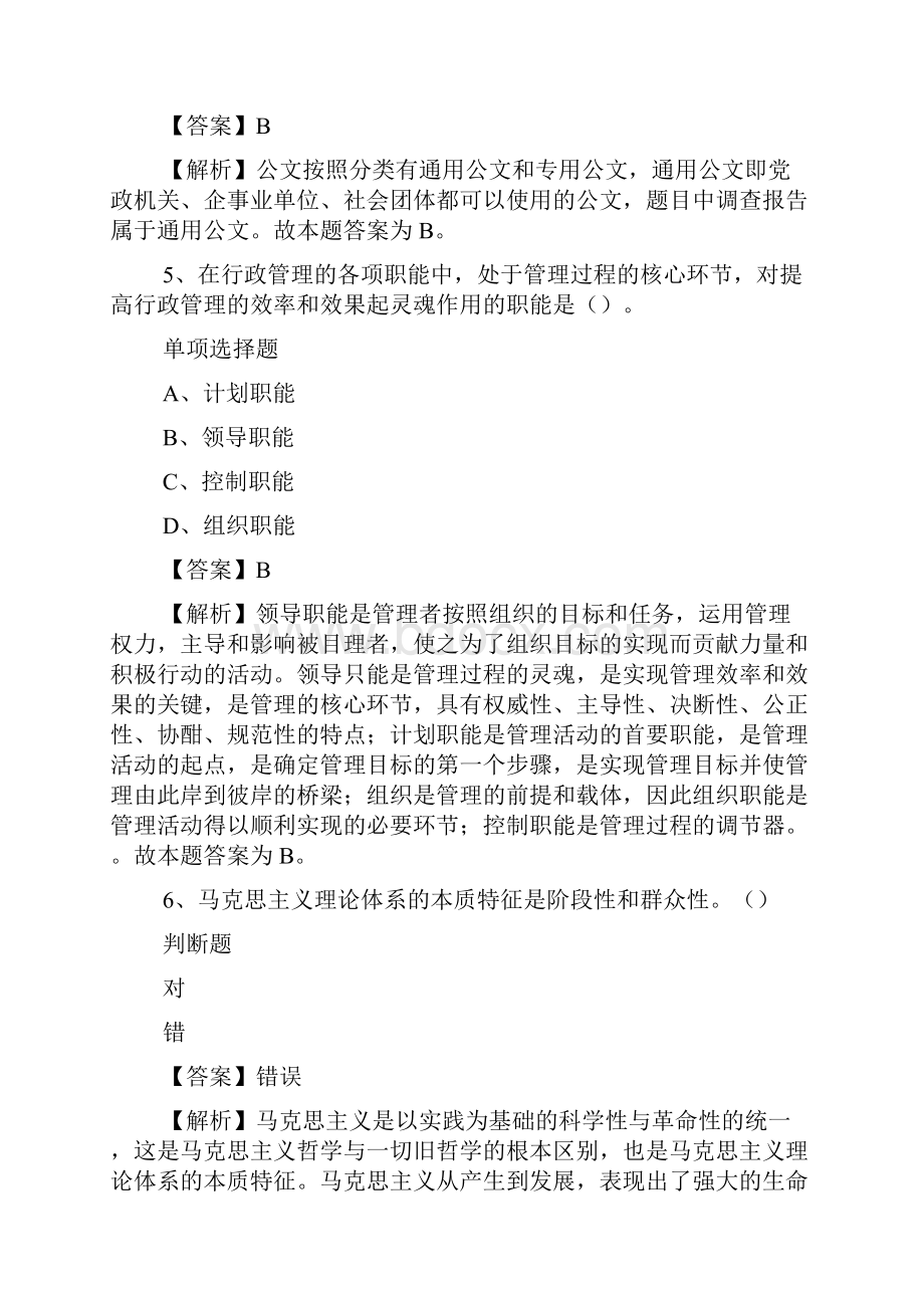 福建福州鼓楼区事业单位招聘试题及答案解析 doc.docx_第3页