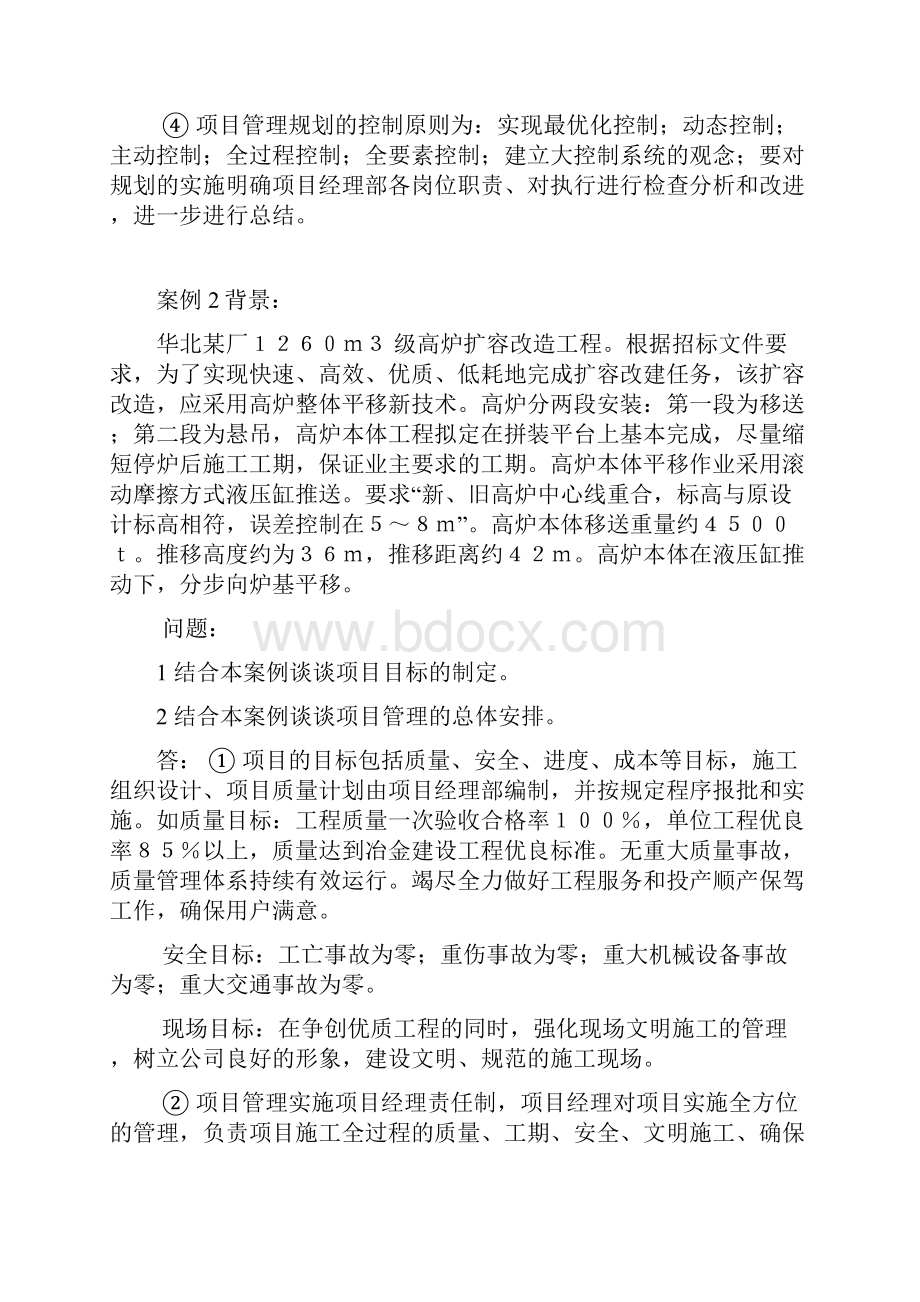 项目管理案例经典分析珍藏版.docx_第2页