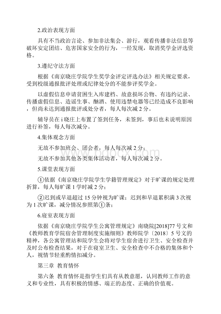 教师教育学院学生综合测评评选办法.docx_第2页