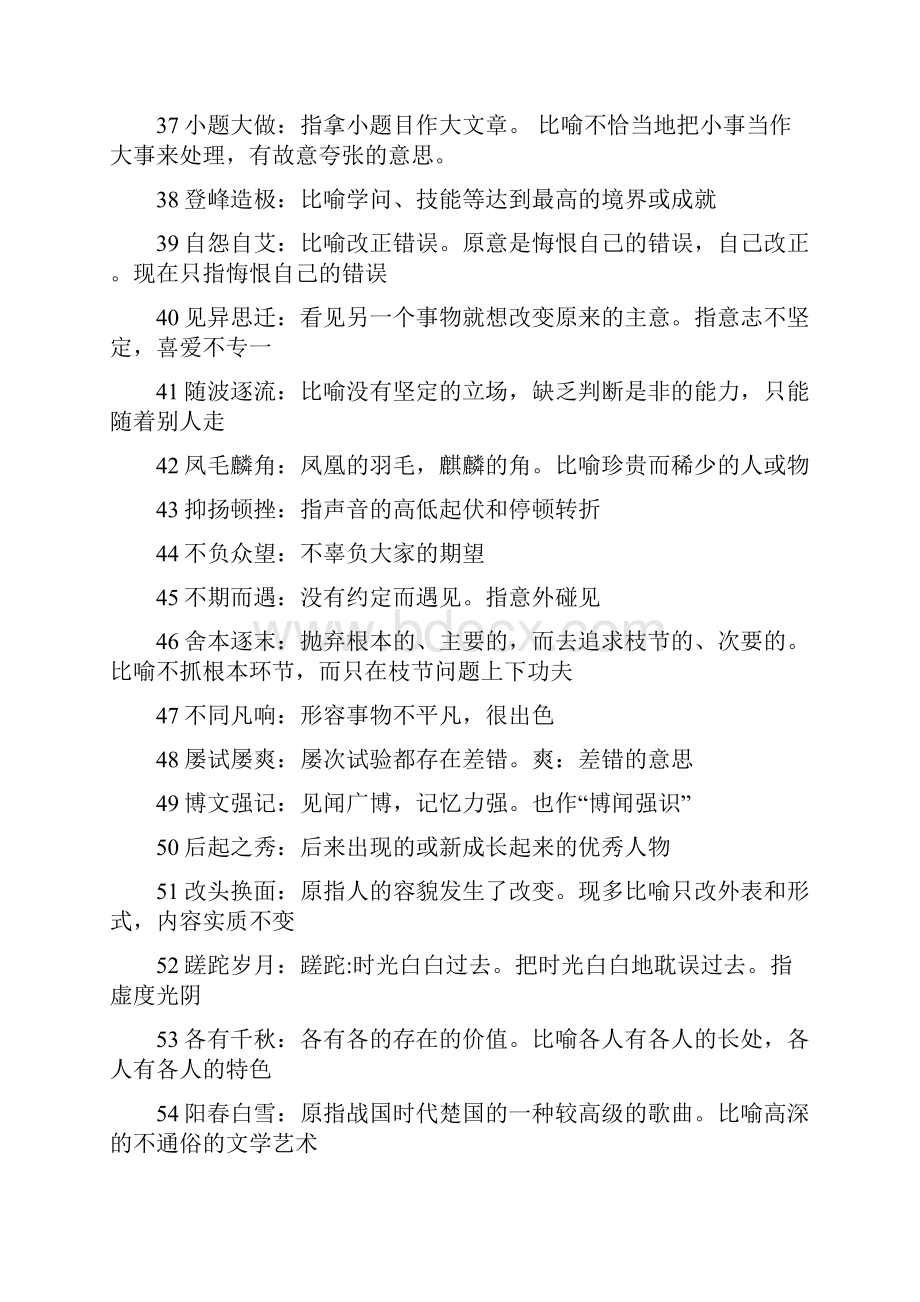 中考必记成语易错成语207.docx_第3页