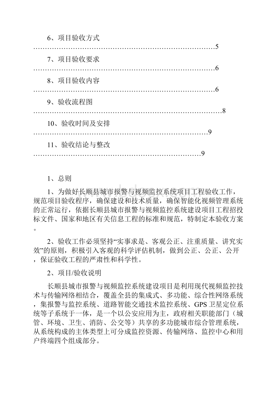 验收方案.docx_第2页