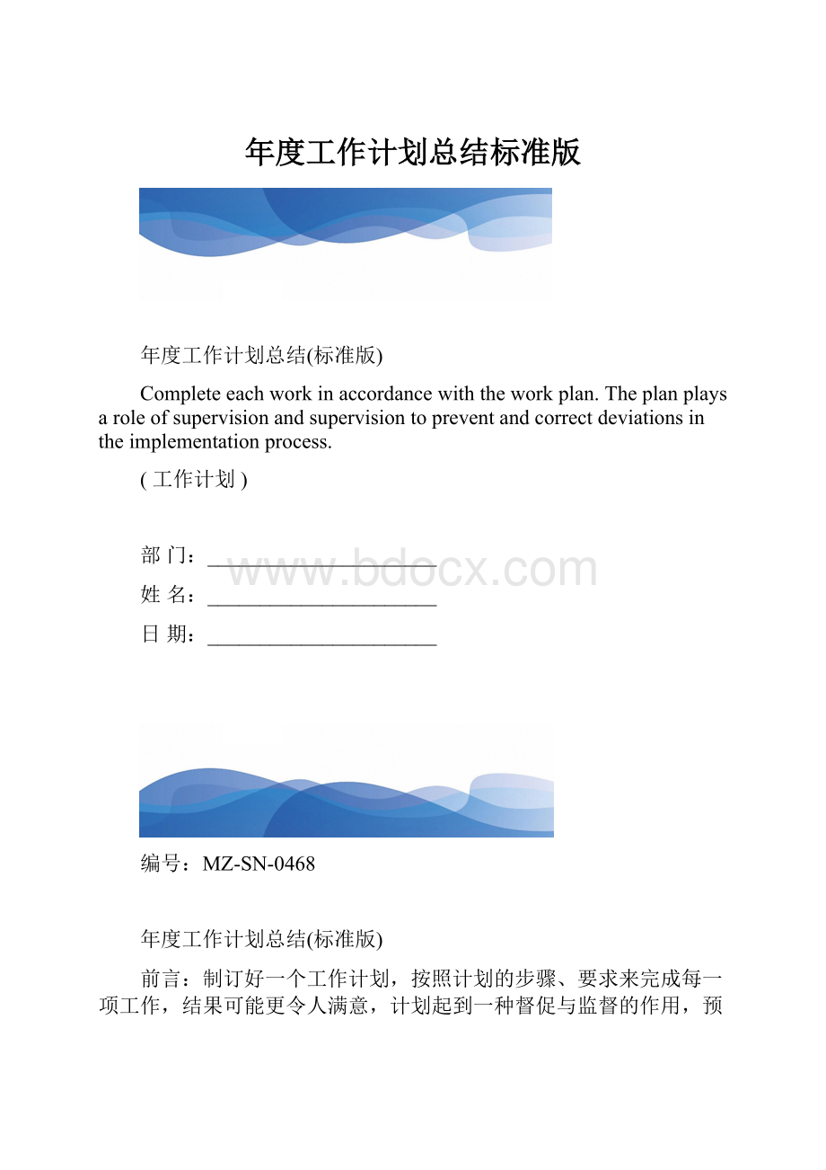 年度工作计划总结标准版.docx