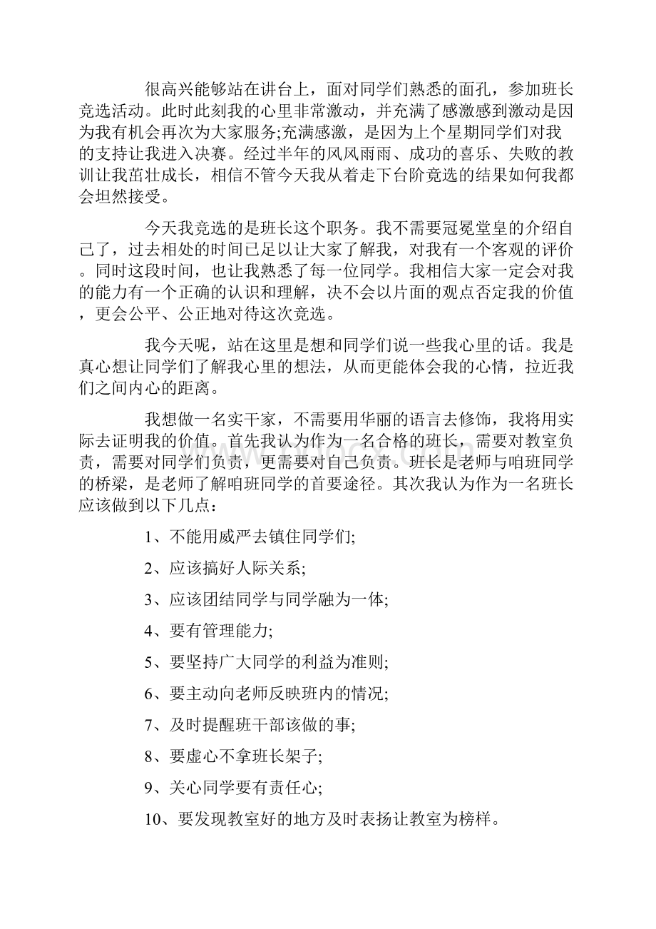 竞选班干部发言稿15篇.docx_第2页