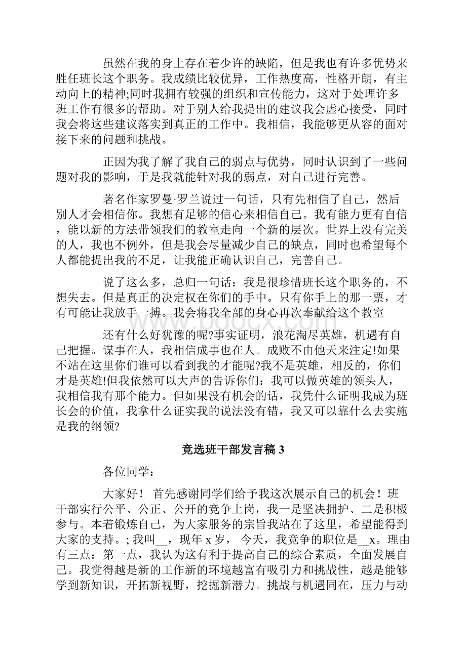 竞选班干部发言稿15篇.docx_第3页