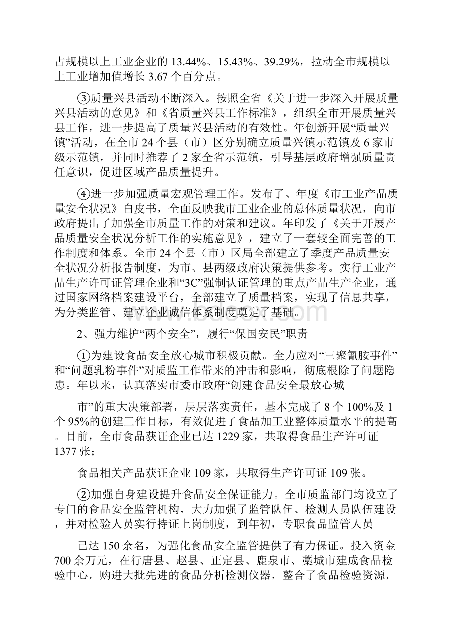 质量技术监管发展规划.docx_第2页