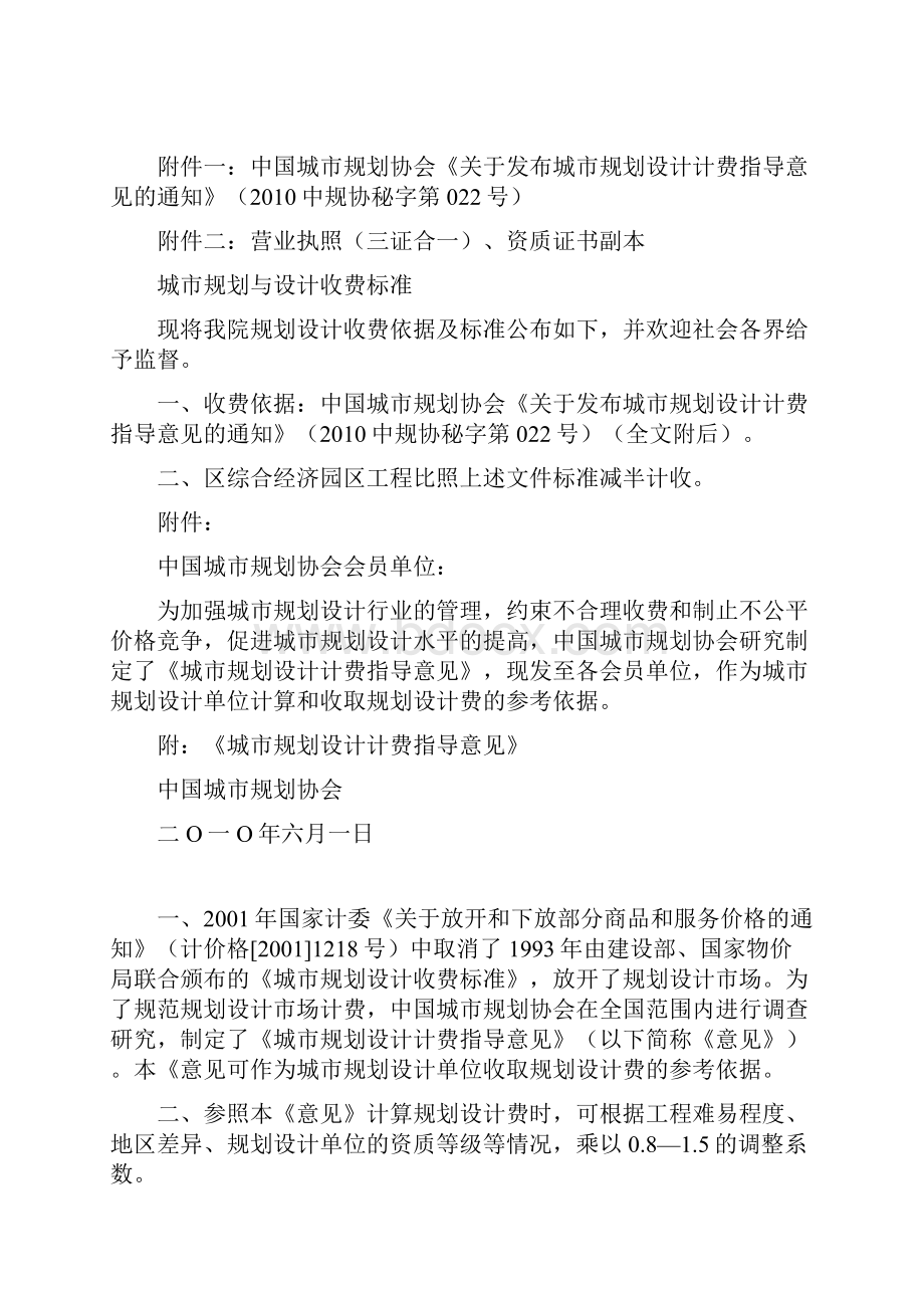 规划设计方案报价.docx_第2页