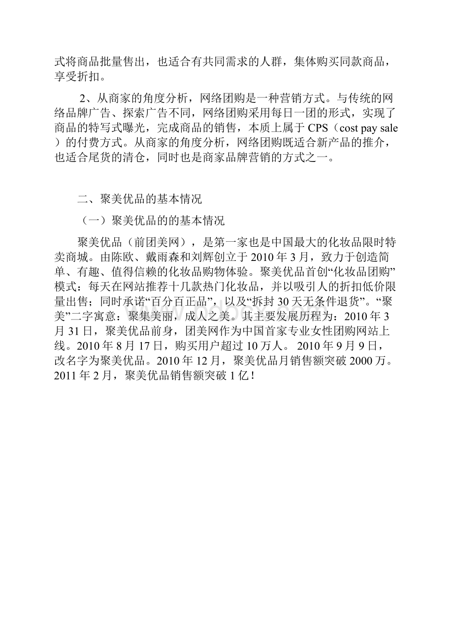 网络团购模式概述.docx_第2页