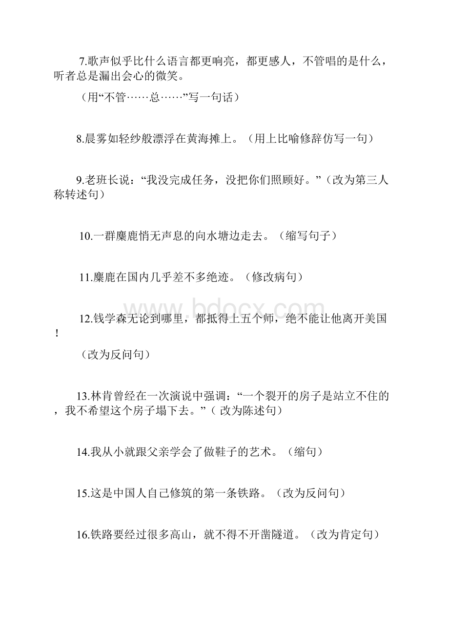 苏教版六年级语文上册句子专项复习.docx_第2页