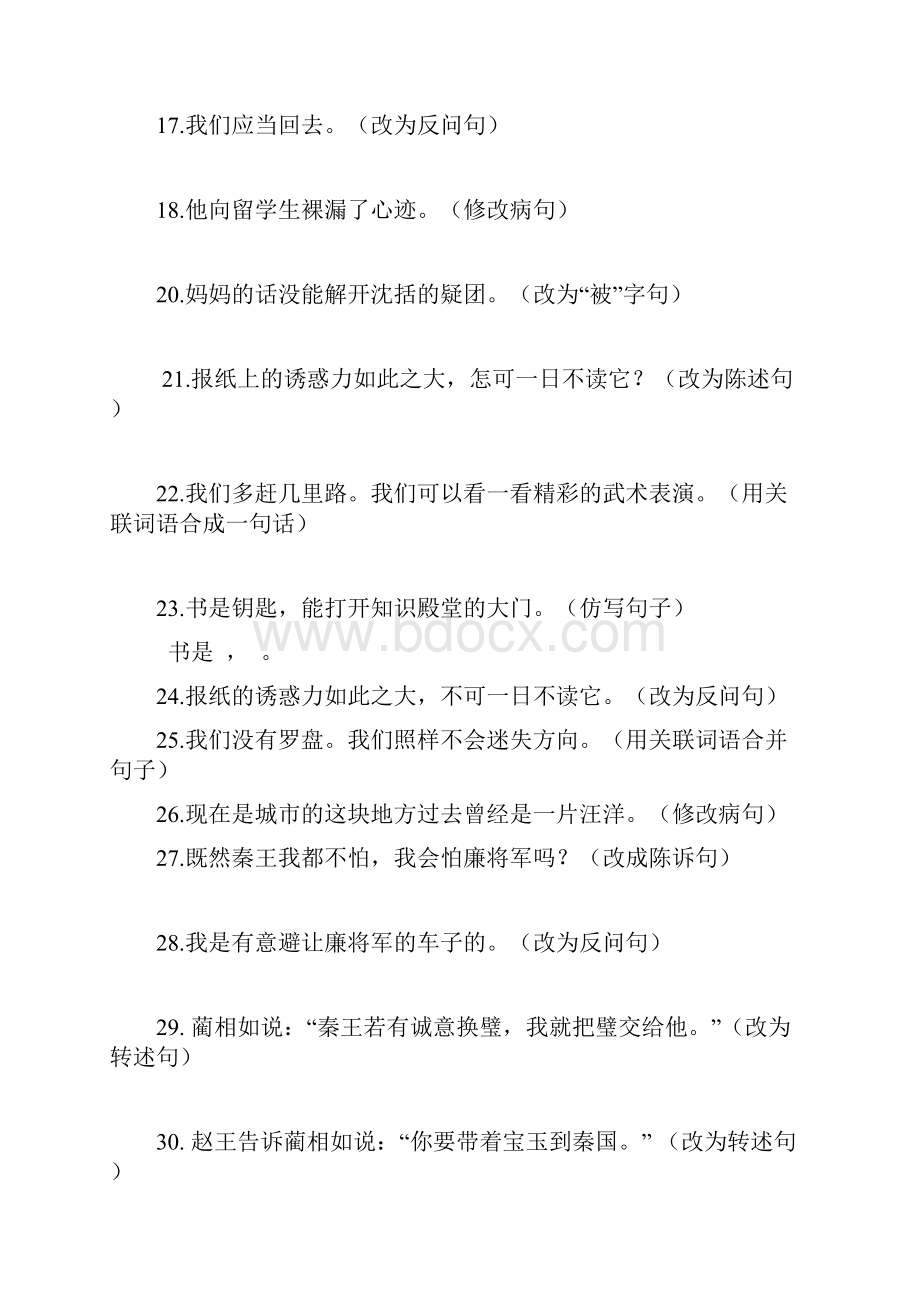 苏教版六年级语文上册句子专项复习.docx_第3页